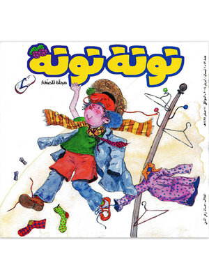 cover image of توتة توتة عدد 42